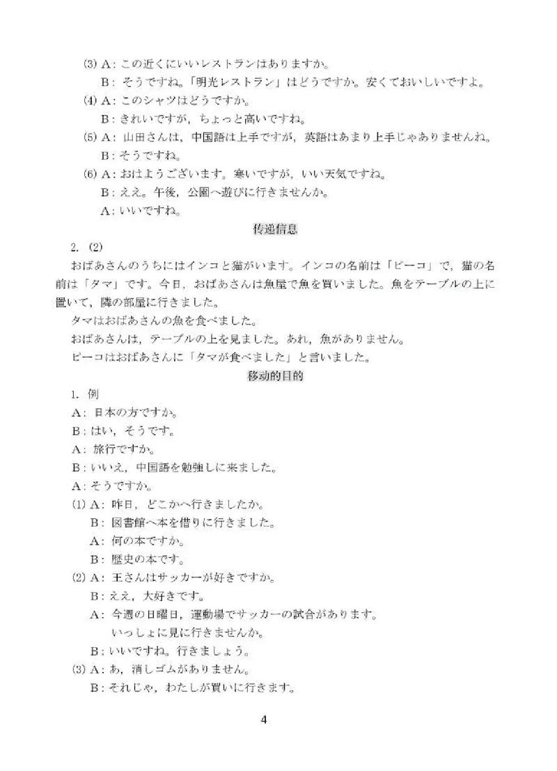 人教版8年级日语全一册高清教材_4-教培资料-26年最新资料-同步更新_初中高中教资_03科三专项（进去保存报考的学科即可）_02科三专项（笔记真题思维导图教学设计版本二）