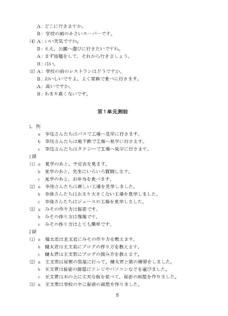 人教版8年级日语全一册高清教材_4-教培资料-26年最新资料-同步更新_初中高中教资_03科三专项（进去保存报考的学科即可）_02科三专项（笔记真题思维导图教学设计版本二）
