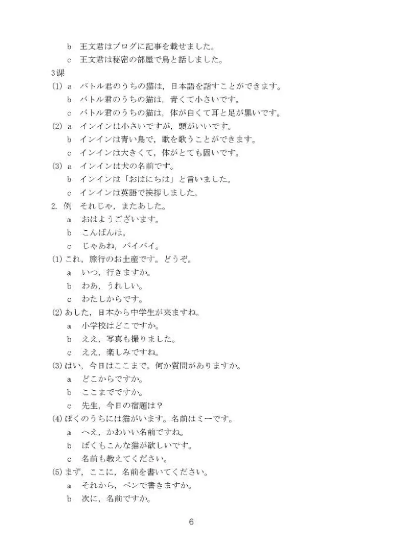 人教版8年级日语全一册高清教材_4-教培资料-26年最新资料-同步更新_初中高中教资_03科三专项（进去保存报考的学科即可）_02科三专项（笔记真题思维导图教学设计版本二）