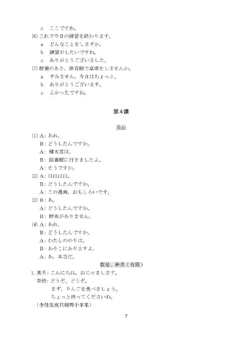 人教版8年级日语全一册高清教材_4-教培资料-26年最新资料-同步更新_初中高中教资_03科三专项（进去保存报考的学科即可）_02科三专项（笔记真题思维导图教学设计版本二）