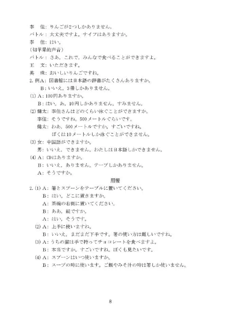 人教版8年级日语全一册高清教材_4-教培资料-26年最新资料-同步更新_初中高中教资_03科三专项（进去保存报考的学科即可）_02科三专项（笔记真题思维导图教学设计版本二）
