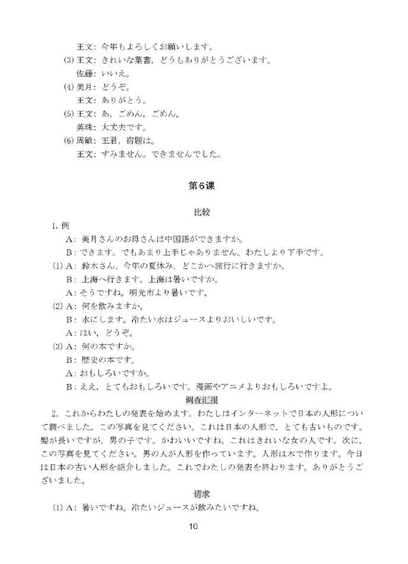 人教版8年级日语全一册高清教材_4-教培资料-26年最新资料-同步更新_初中高中教资_03科三专项（进去保存报考的学科即可）_02科三专项（笔记真题思维导图教学设计版本二）