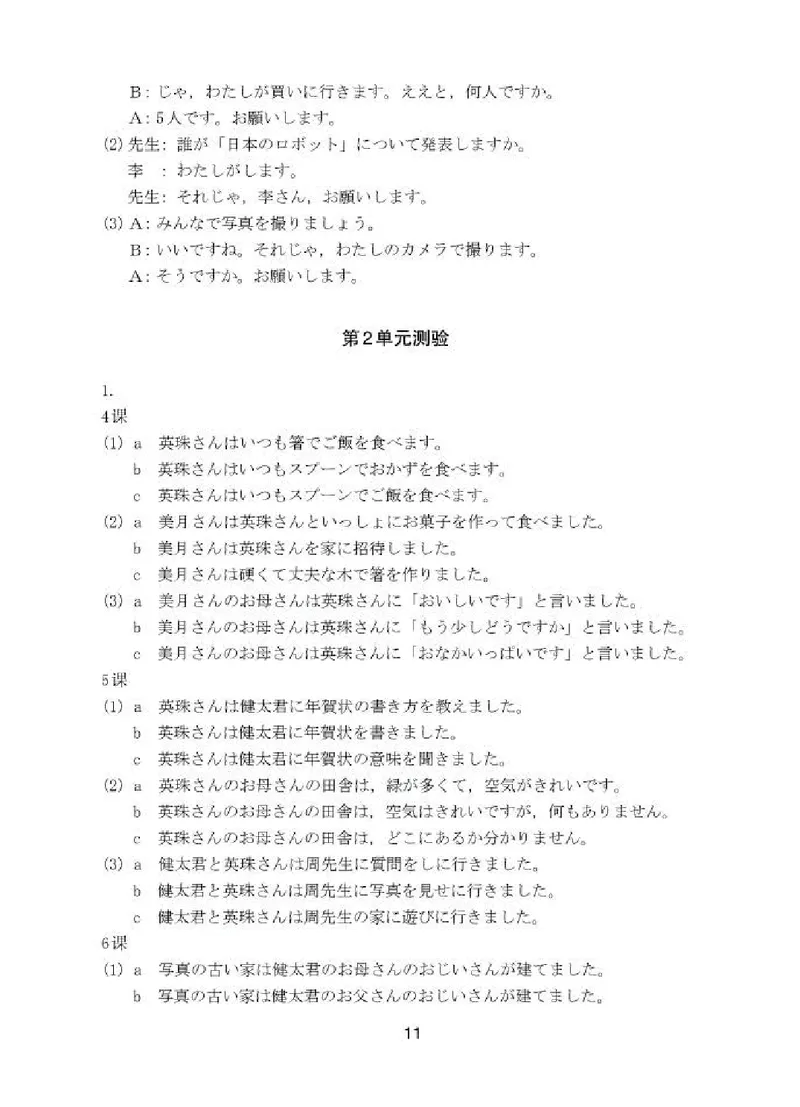 人教版8年级日语全一册高清教材_4-教培资料-26年最新资料-同步更新_初中高中教资_03科三专项（进去保存报考的学科即可）_02科三专项（笔记真题思维导图教学设计版本二）