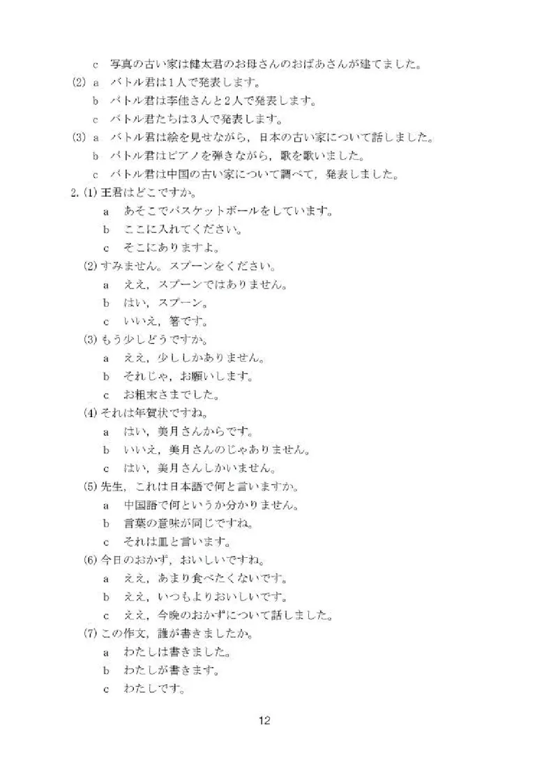 人教版8年级日语全一册高清教材_4-教培资料-26年最新资料-同步更新_初中高中教资_03科三专项（进去保存报考的学科即可）_02科三专项（笔记真题思维导图教学设计版本二）