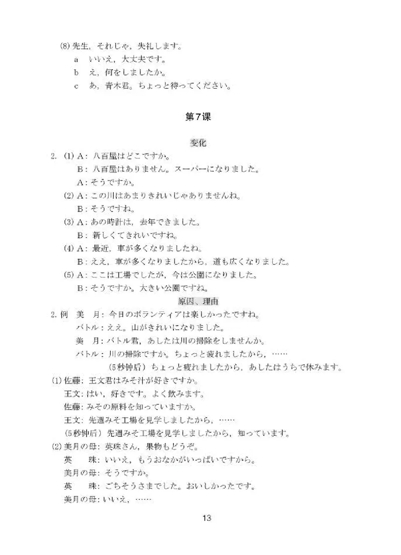 人教版8年级日语全一册高清教材_4-教培资料-26年最新资料-同步更新_初中高中教资_03科三专项（进去保存报考的学科即可）_02科三专项（笔记真题思维导图教学设计版本二）