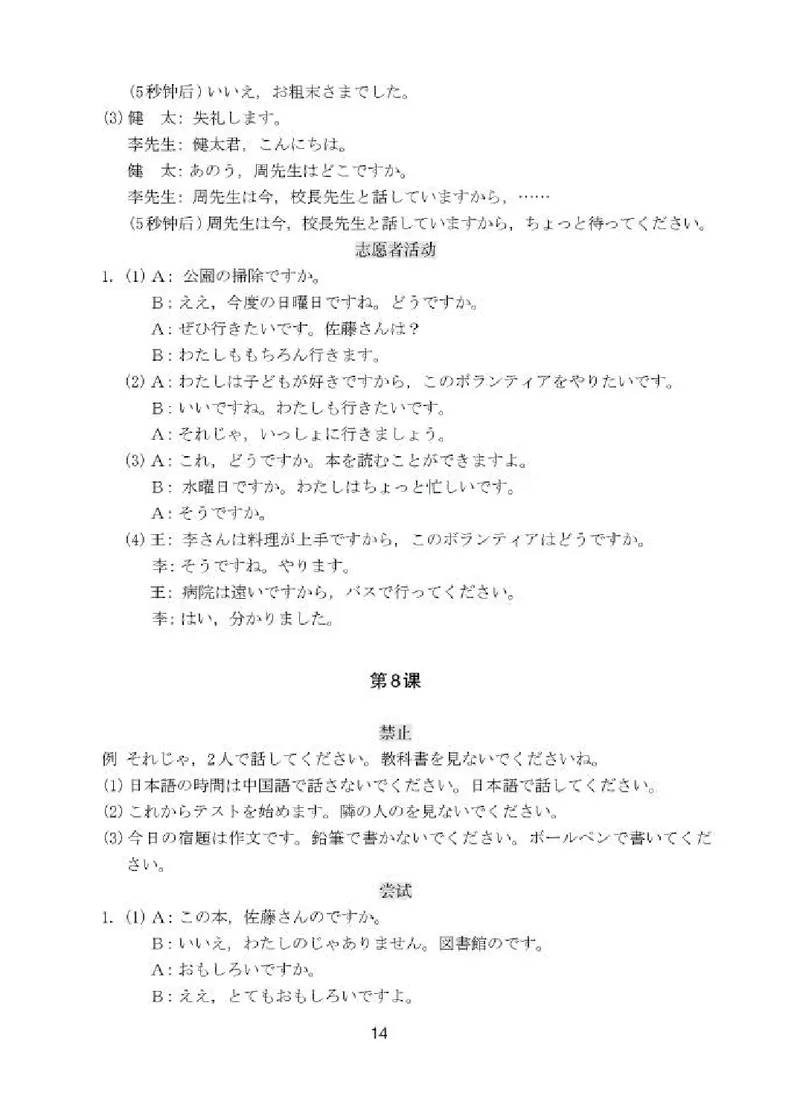 人教版8年级日语全一册高清教材_4-教培资料-26年最新资料-同步更新_初中高中教资_03科三专项（进去保存报考的学科即可）_02科三专项（笔记真题思维导图教学设计版本二）