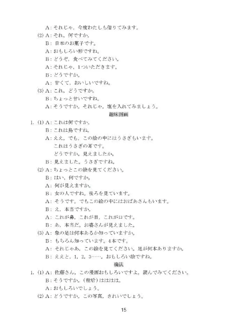 人教版8年级日语全一册高清教材_4-教培资料-26年最新资料-同步更新_初中高中教资_03科三专项（进去保存报考的学科即可）_02科三专项（笔记真题思维导图教学设计版本二）