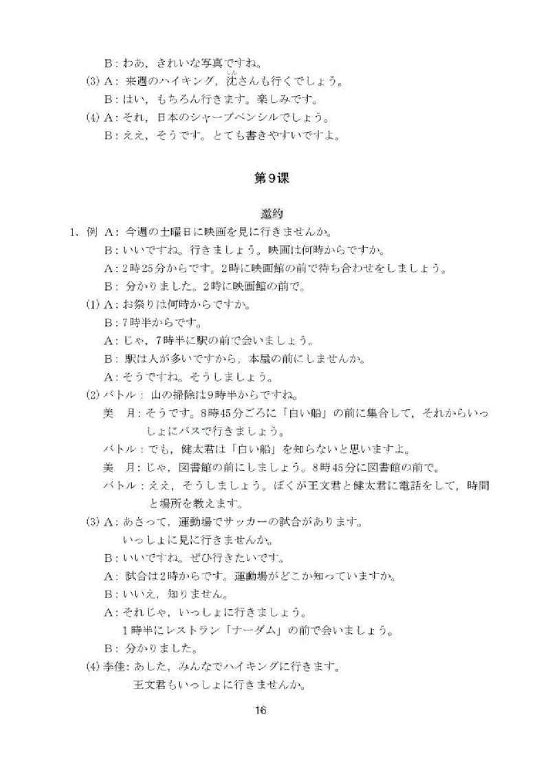 人教版8年级日语全一册高清教材_4-教培资料-26年最新资料-同步更新_初中高中教资_03科三专项（进去保存报考的学科即可）_02科三专项（笔记真题思维导图教学设计版本二）