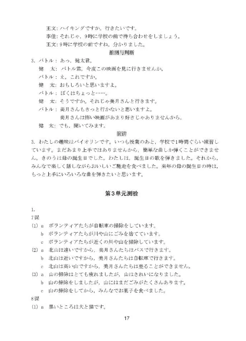 人教版8年级日语全一册高清教材_4-教培资料-26年最新资料-同步更新_初中高中教资_03科三专项（进去保存报考的学科即可）_02科三专项（笔记真题思维导图教学设计版本二）