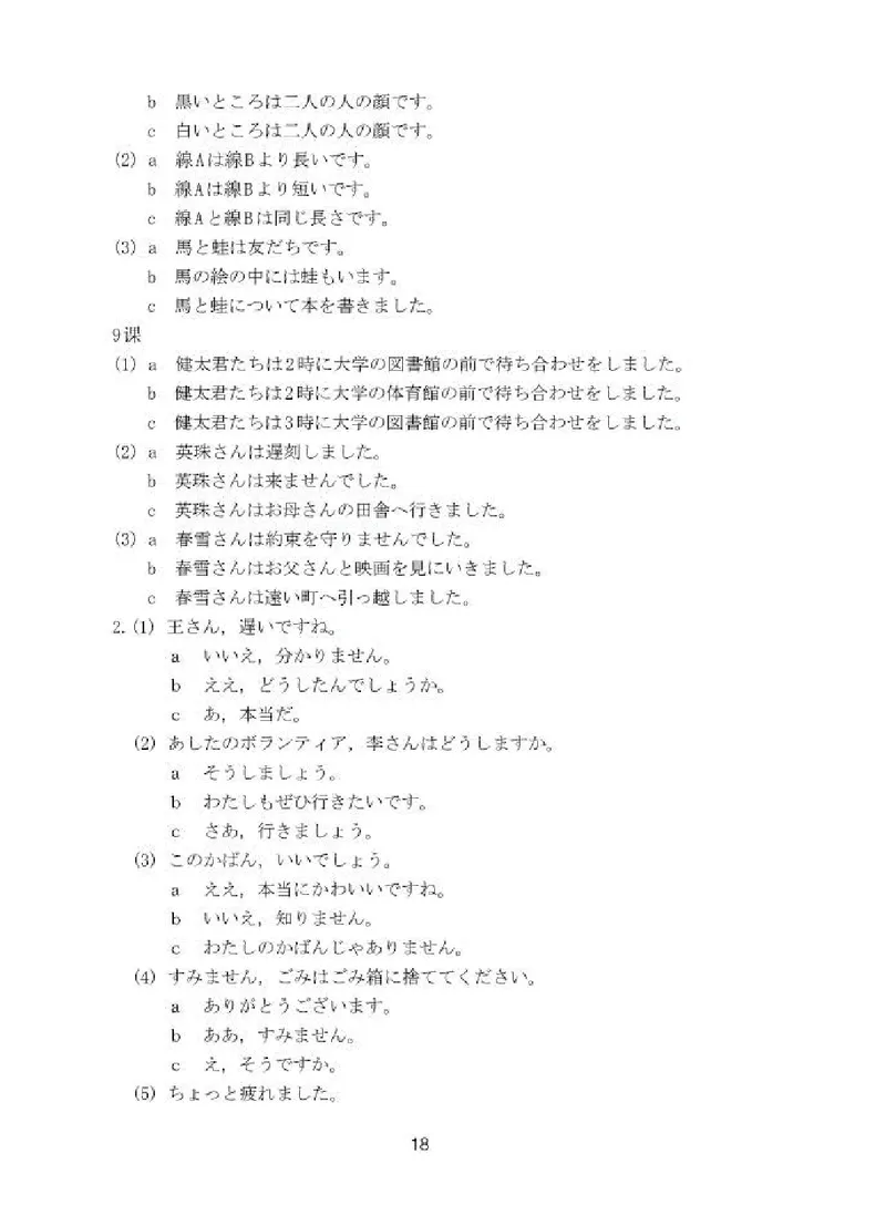 人教版8年级日语全一册高清教材_4-教培资料-26年最新资料-同步更新_初中高中教资_03科三专项（进去保存报考的学科即可）_02科三专项（笔记真题思维导图教学设计版本二）