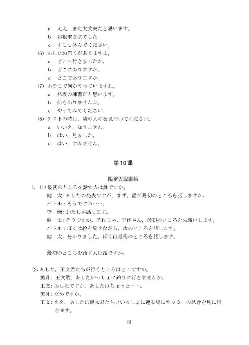 人教版8年级日语全一册高清教材_4-教培资料-26年最新资料-同步更新_初中高中教资_03科三专项（进去保存报考的学科即可）_02科三专项（笔记真题思维导图教学设计版本二）