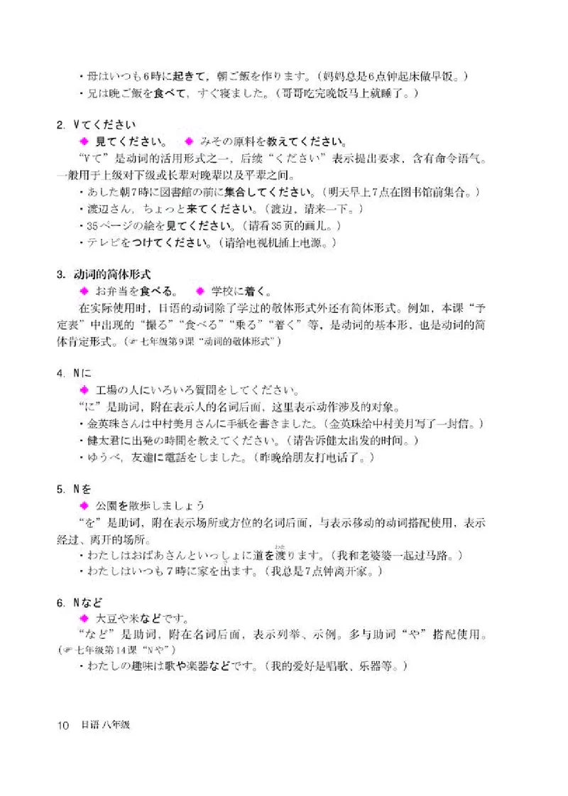 人教版8年级日语全一册高清教材_4-教培资料-26年最新资料-同步更新_初中高中教资_03科三专项（进去保存报考的学科即可）_02科三专项（笔记真题思维导图教学设计版本二）