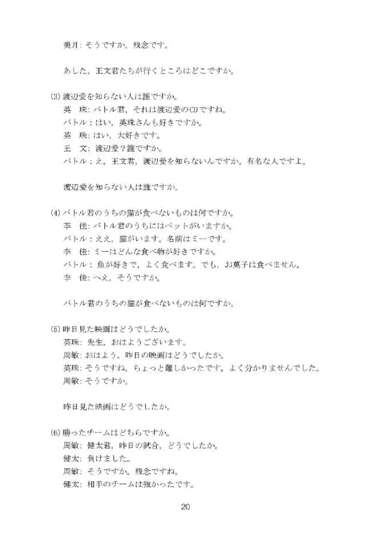 人教版8年级日语全一册高清教材_4-教培资料-26年最新资料-同步更新_初中高中教资_03科三专项（进去保存报考的学科即可）_02科三专项（笔记真题思维导图教学设计版本二）
