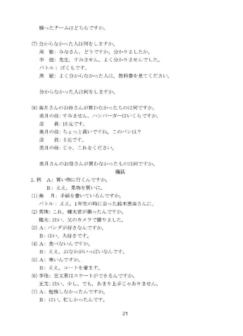 人教版8年级日语全一册高清教材_4-教培资料-26年最新资料-同步更新_初中高中教资_03科三专项（进去保存报考的学科即可）_02科三专项（笔记真题思维导图教学设计版本二）