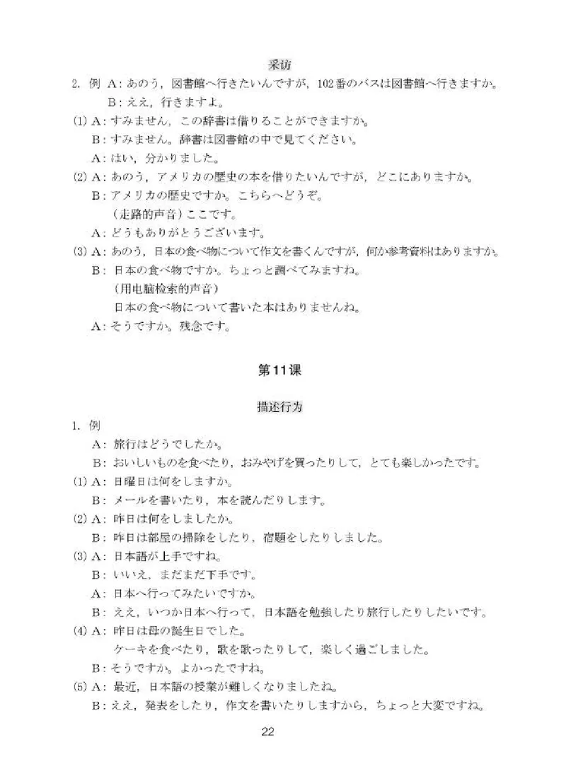 人教版8年级日语全一册高清教材_4-教培资料-26年最新资料-同步更新_初中高中教资_03科三专项（进去保存报考的学科即可）_02科三专项（笔记真题思维导图教学设计版本二）