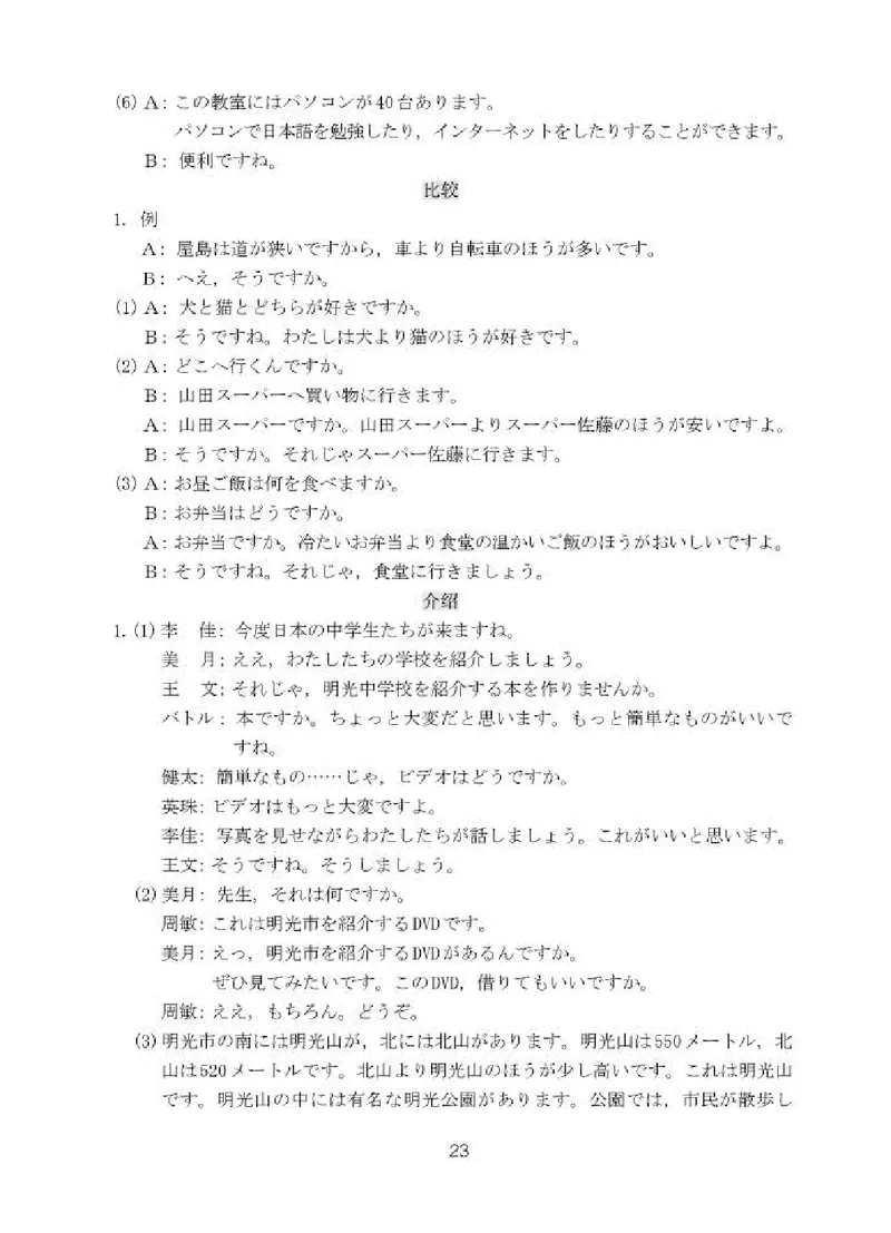 人教版8年级日语全一册高清教材_4-教培资料-26年最新资料-同步更新_初中高中教资_03科三专项（进去保存报考的学科即可）_02科三专项（笔记真题思维导图教学设计版本二）