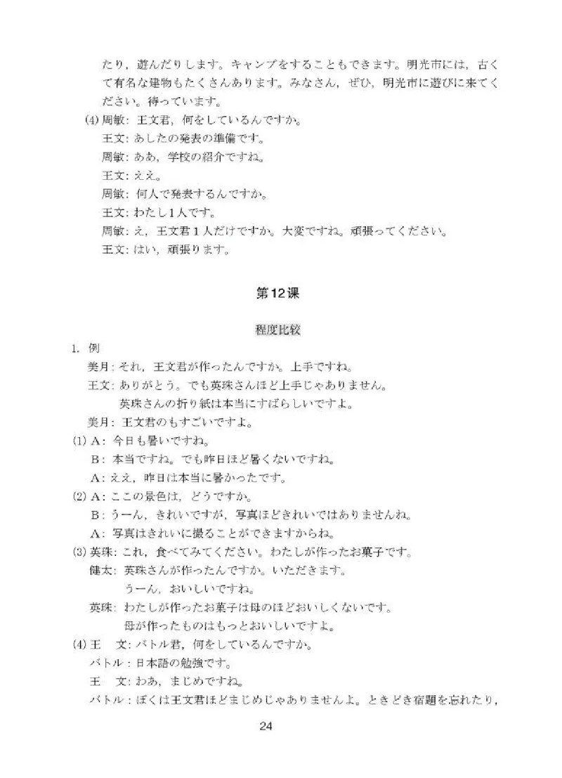 人教版8年级日语全一册高清教材_4-教培资料-26年最新资料-同步更新_初中高中教资_03科三专项（进去保存报考的学科即可）_02科三专项（笔记真题思维导图教学设计版本二）