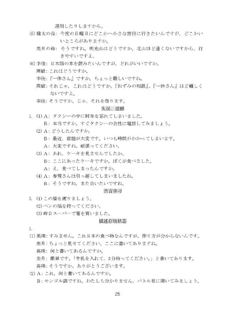 人教版8年级日语全一册高清教材_4-教培资料-26年最新资料-同步更新_初中高中教资_03科三专项（进去保存报考的学科即可）_02科三专项（笔记真题思维导图教学设计版本二）