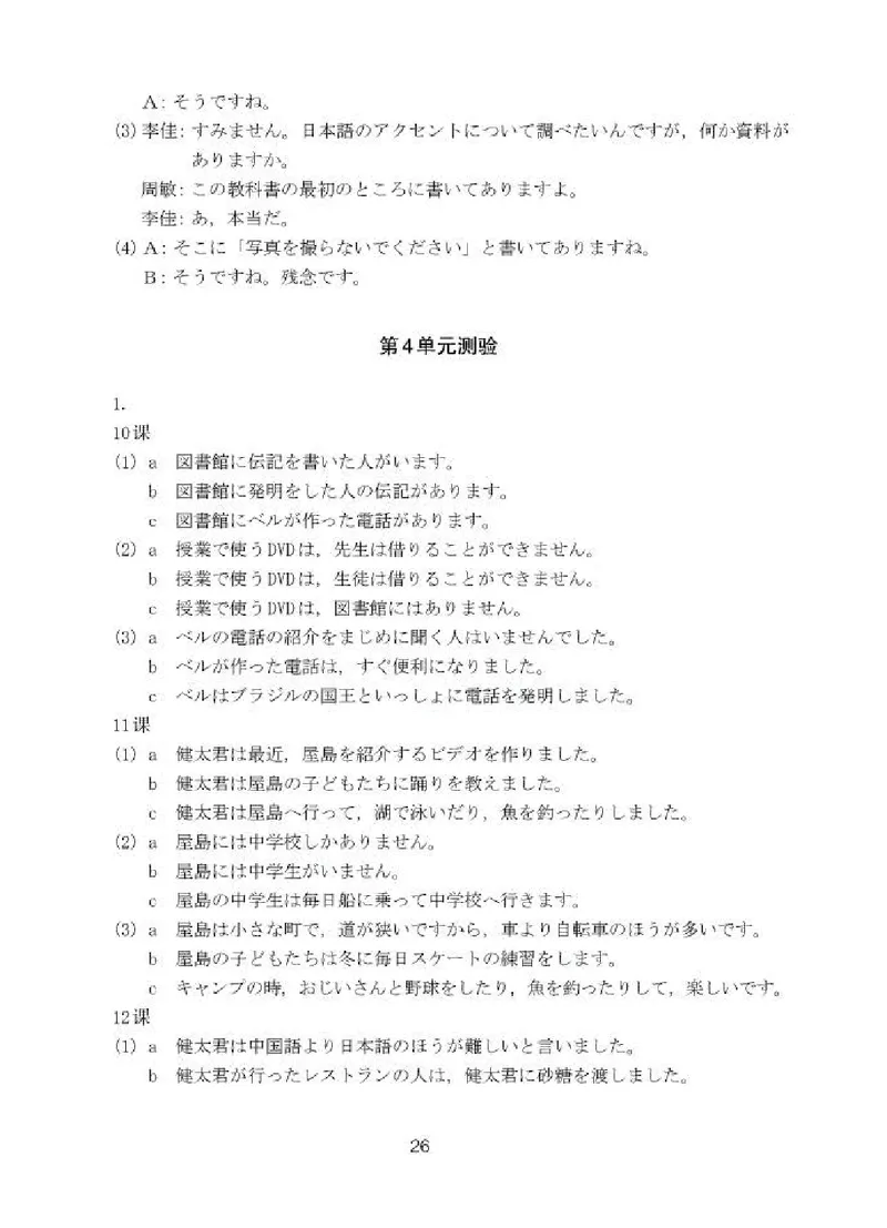 人教版8年级日语全一册高清教材_4-教培资料-26年最新资料-同步更新_初中高中教资_03科三专项（进去保存报考的学科即可）_02科三专项（笔记真题思维导图教学设计版本二）