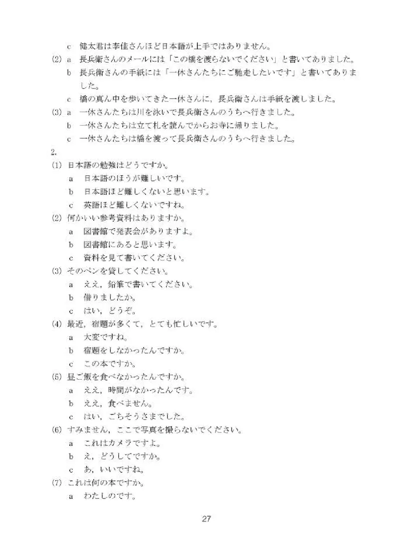 人教版8年级日语全一册高清教材_4-教培资料-26年最新资料-同步更新_初中高中教资_03科三专项（进去保存报考的学科即可）_02科三专项（笔记真题思维导图教学设计版本二）