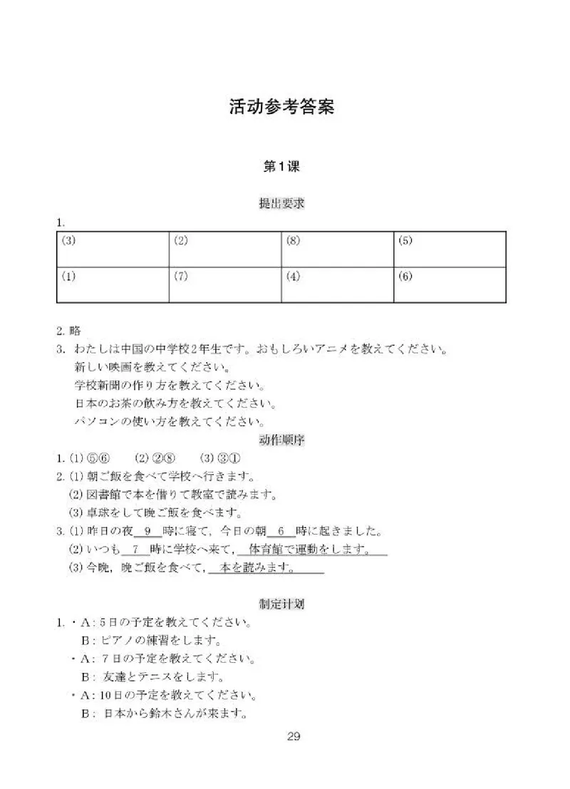 人教版8年级日语全一册高清教材_4-教培资料-26年最新资料-同步更新_初中高中教资_03科三专项（进去保存报考的学科即可）_02科三专项（笔记真题思维导图教学设计版本二）