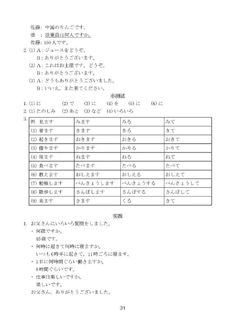 人教版8年级日语全一册高清教材_4-教培资料-26年最新资料-同步更新_初中高中教资_03科三专项（进去保存报考的学科即可）_02科三专项（笔记真题思维导图教学设计版本二）