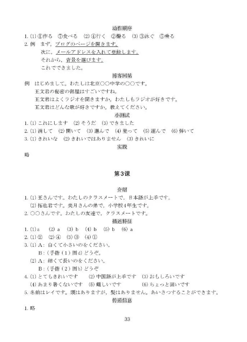 人教版8年级日语全一册高清教材_4-教培资料-26年最新资料-同步更新_初中高中教资_03科三专项（进去保存报考的学科即可）_02科三专项（笔记真题思维导图教学设计版本二）