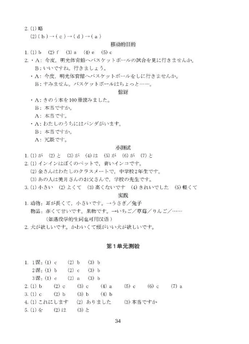 人教版8年级日语全一册高清教材_4-教培资料-26年最新资料-同步更新_初中高中教资_03科三专项（进去保存报考的学科即可）_02科三专项（笔记真题思维导图教学设计版本二）