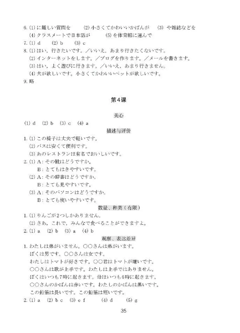 人教版8年级日语全一册高清教材_4-教培资料-26年最新资料-同步更新_初中高中教资_03科三专项（进去保存报考的学科即可）_02科三专项（笔记真题思维导图教学设计版本二）