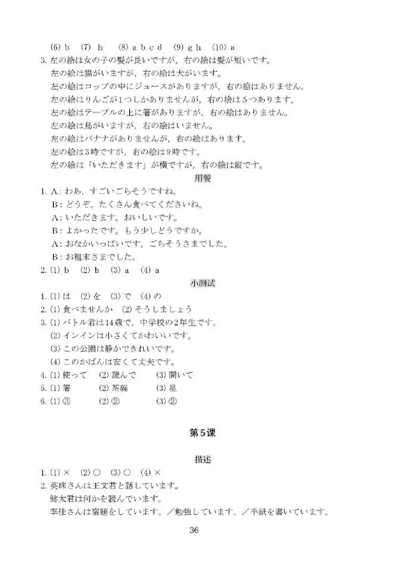 人教版8年级日语全一册高清教材_4-教培资料-26年最新资料-同步更新_初中高中教资_03科三专项（进去保存报考的学科即可）_02科三专项（笔记真题思维导图教学设计版本二）