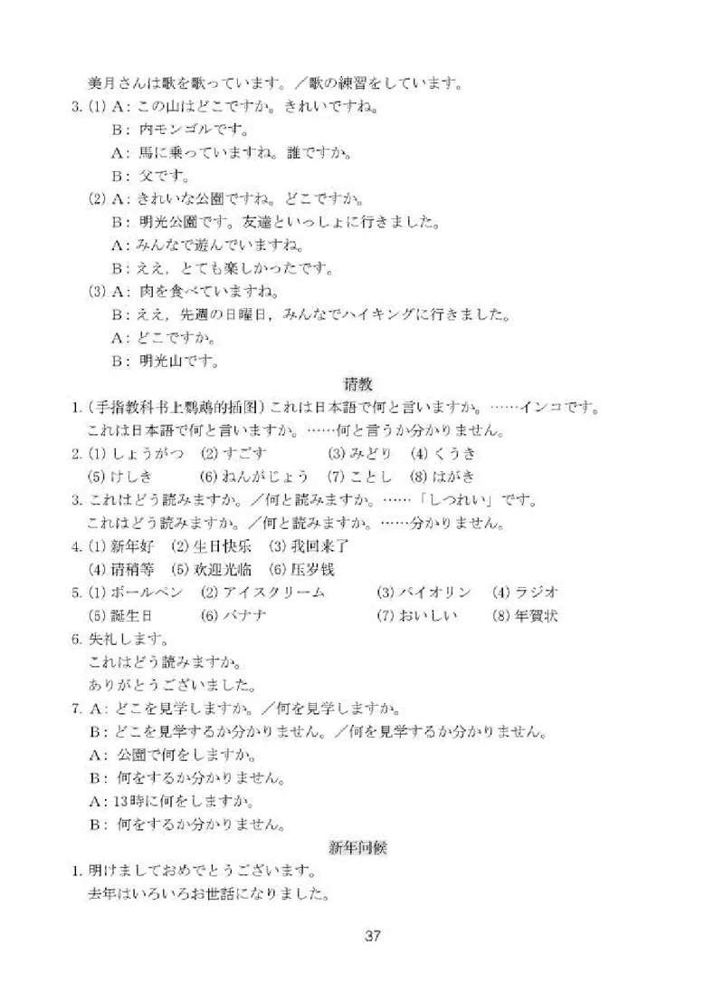 人教版8年级日语全一册高清教材_4-教培资料-26年最新资料-同步更新_初中高中教资_03科三专项（进去保存报考的学科即可）_02科三专项（笔记真题思维导图教学设计版本二）