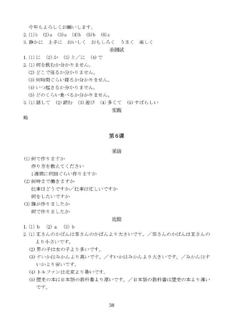 人教版8年级日语全一册高清教材_4-教培资料-26年最新资料-同步更新_初中高中教资_03科三专项（进去保存报考的学科即可）_02科三专项（笔记真题思维导图教学设计版本二）