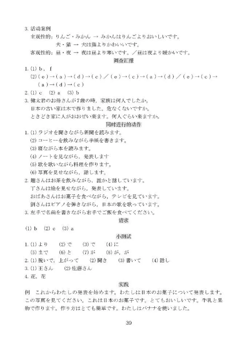 人教版8年级日语全一册高清教材_4-教培资料-26年最新资料-同步更新_初中高中教资_03科三专项（进去保存报考的学科即可）_02科三专项（笔记真题思维导图教学设计版本二）