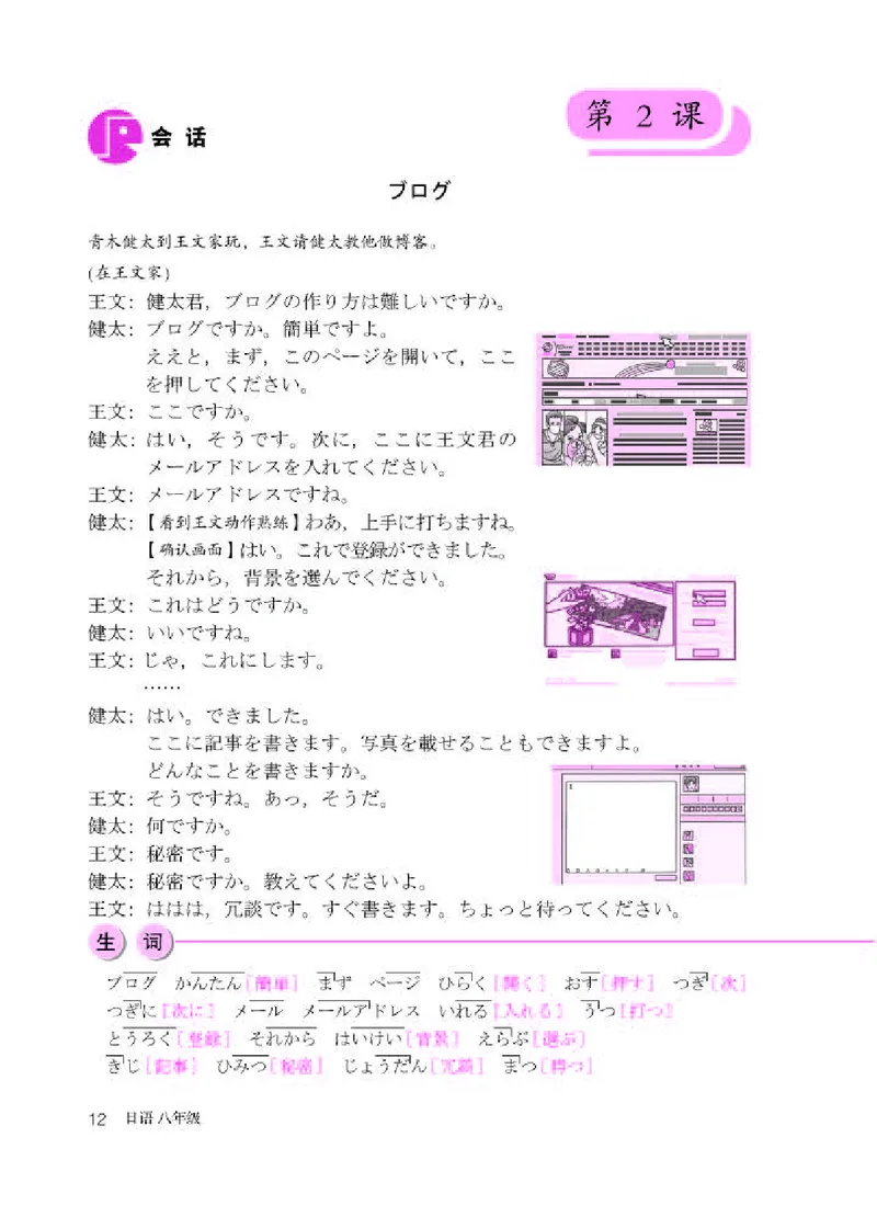 人教版8年级日语全一册高清教材_4-教培资料-26年最新资料-同步更新_初中高中教资_03科三专项（进去保存报考的学科即可）_02科三专项（笔记真题思维导图教学设计版本二）