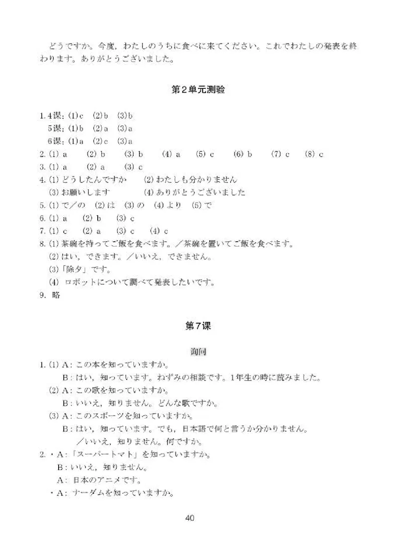 人教版8年级日语全一册高清教材_4-教培资料-26年最新资料-同步更新_初中高中教资_03科三专项（进去保存报考的学科即可）_02科三专项（笔记真题思维导图教学设计版本二）