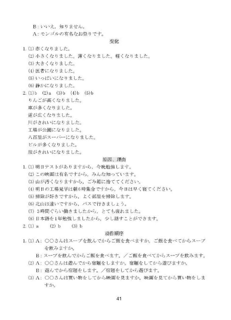 人教版8年级日语全一册高清教材_4-教培资料-26年最新资料-同步更新_初中高中教资_03科三专项（进去保存报考的学科即可）_02科三专项（笔记真题思维导图教学设计版本二）