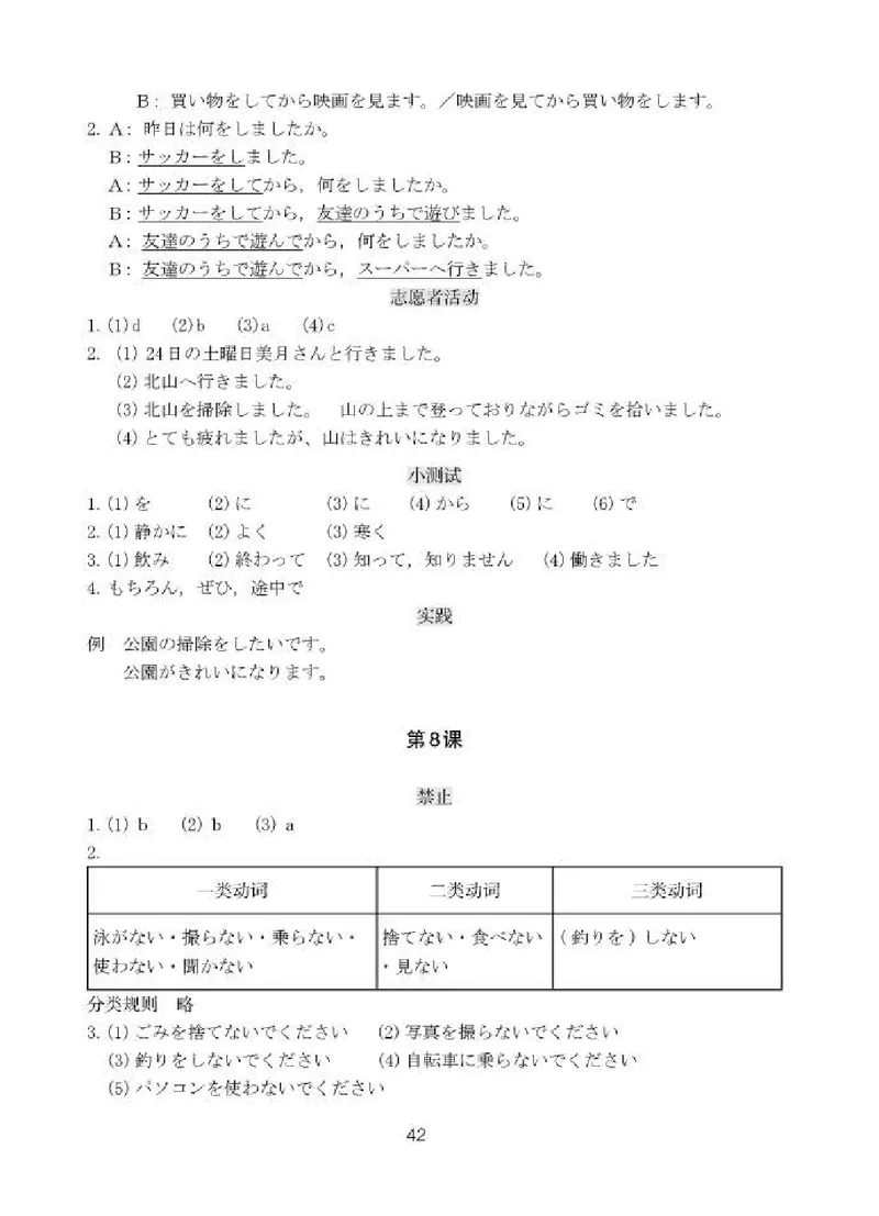 人教版8年级日语全一册高清教材_4-教培资料-26年最新资料-同步更新_初中高中教资_03科三专项（进去保存报考的学科即可）_02科三专项（笔记真题思维导图教学设计版本二）