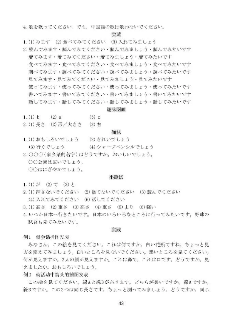 人教版8年级日语全一册高清教材_4-教培资料-26年最新资料-同步更新_初中高中教资_03科三专项（进去保存报考的学科即可）_02科三专项（笔记真题思维导图教学设计版本二）