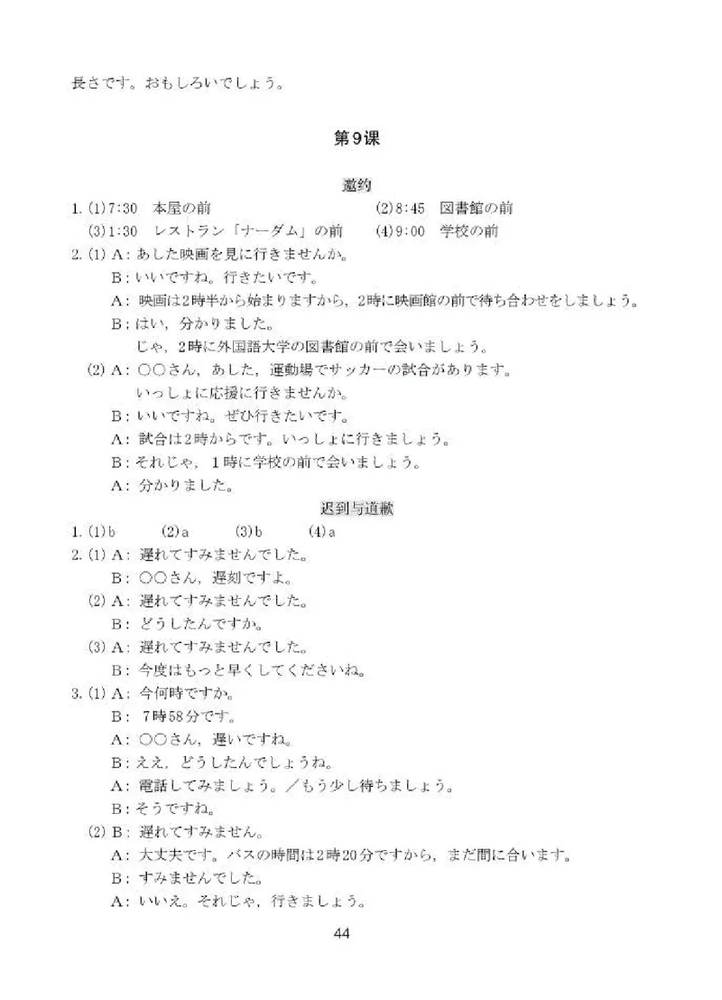 人教版8年级日语全一册高清教材_4-教培资料-26年最新资料-同步更新_初中高中教资_03科三专项（进去保存报考的学科即可）_02科三专项（笔记真题思维导图教学设计版本二）