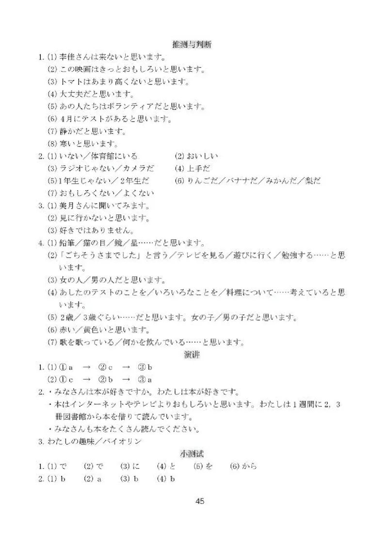 人教版8年级日语全一册高清教材_4-教培资料-26年最新资料-同步更新_初中高中教资_03科三专项（进去保存报考的学科即可）_02科三专项（笔记真题思维导图教学设计版本二）