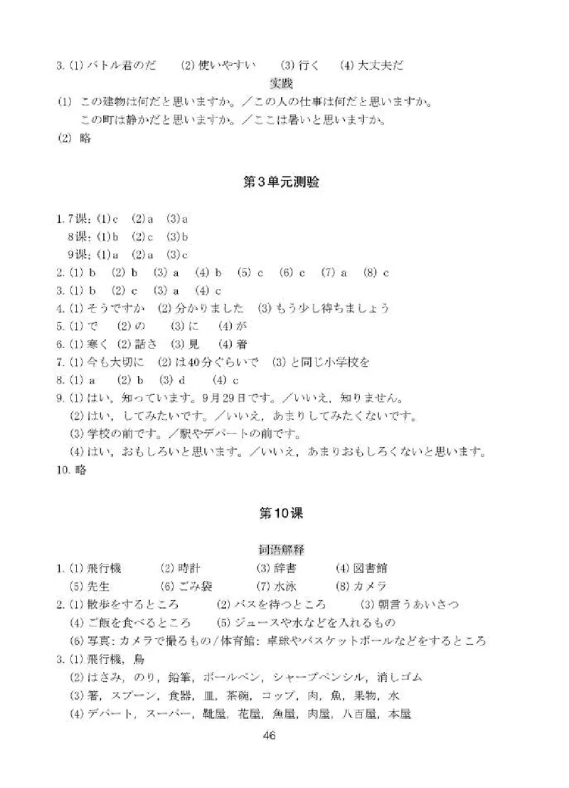 人教版8年级日语全一册高清教材_4-教培资料-26年最新资料-同步更新_初中高中教资_03科三专项（进去保存报考的学科即可）_02科三专项（笔记真题思维导图教学设计版本二）