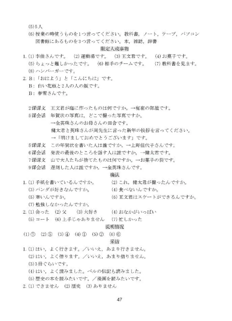 人教版8年级日语全一册高清教材_4-教培资料-26年最新资料-同步更新_初中高中教资_03科三专项（进去保存报考的学科即可）_02科三专项（笔记真题思维导图教学设计版本二）