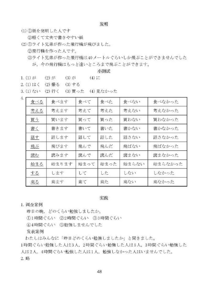 人教版8年级日语全一册高清教材_4-教培资料-26年最新资料-同步更新_初中高中教资_03科三专项（进去保存报考的学科即可）_02科三专项（笔记真题思维导图教学设计版本二）