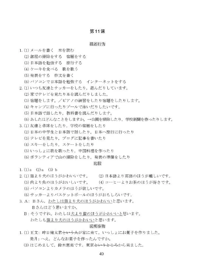 人教版8年级日语全一册高清教材_4-教培资料-26年最新资料-同步更新_初中高中教资_03科三专项（进去保存报考的学科即可）_02科三专项（笔记真题思维导图教学设计版本二）