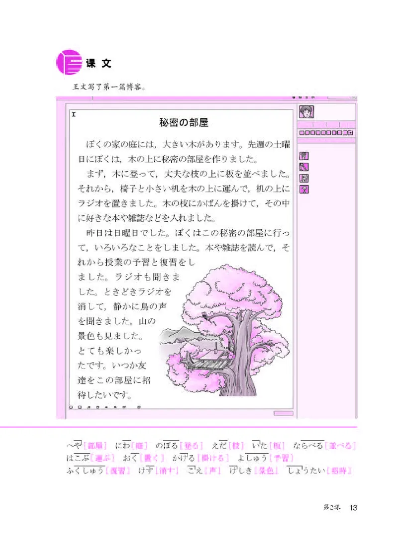 人教版8年级日语全一册高清教材_4-教培资料-26年最新资料-同步更新_初中高中教资_03科三专项（进去保存报考的学科即可）_02科三专项（笔记真题思维导图教学设计版本二）