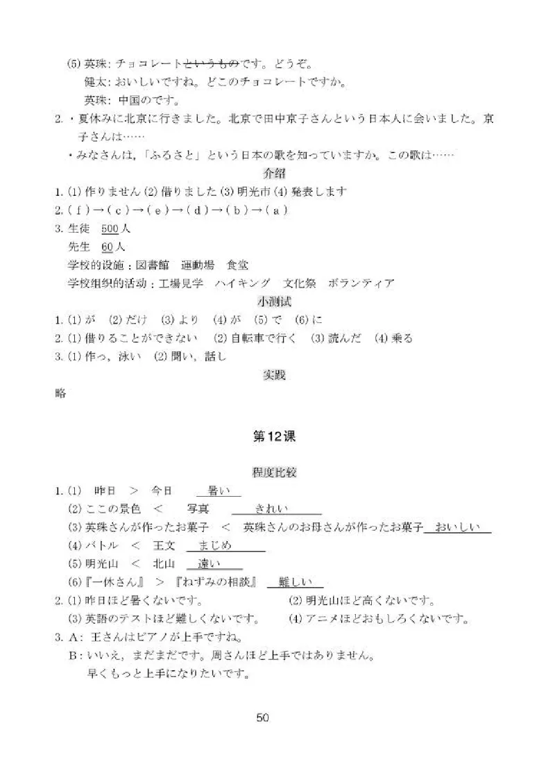 人教版8年级日语全一册高清教材_4-教培资料-26年最新资料-同步更新_初中高中教资_03科三专项（进去保存报考的学科即可）_02科三专项（笔记真题思维导图教学设计版本二）