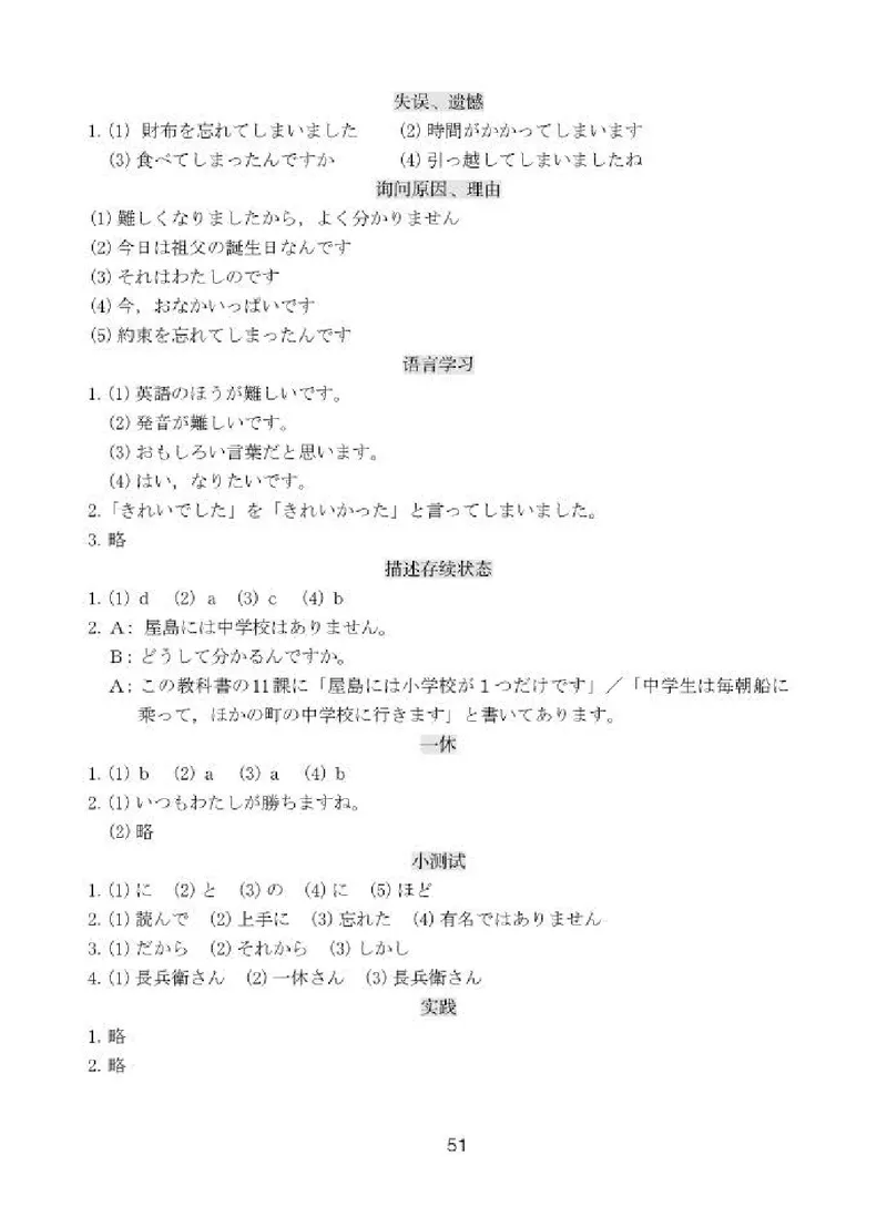 人教版8年级日语全一册高清教材_4-教培资料-26年最新资料-同步更新_初中高中教资_03科三专项（进去保存报考的学科即可）_02科三专项（笔记真题思维导图教学设计版本二）