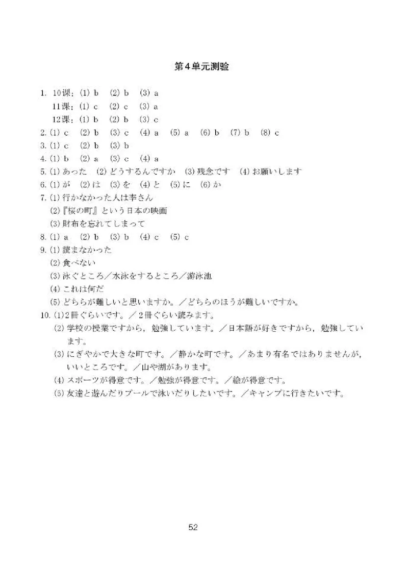 人教版8年级日语全一册高清教材_4-教培资料-26年最新资料-同步更新_初中高中教资_03科三专项（进去保存报考的学科即可）_02科三专项（笔记真题思维导图教学设计版本二）