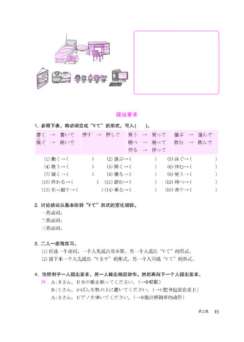人教版8年级日语全一册高清教材_4-教培资料-26年最新资料-同步更新_初中高中教资_03科三专项（进去保存报考的学科即可）_02科三专项（笔记真题思维导图教学设计版本二）