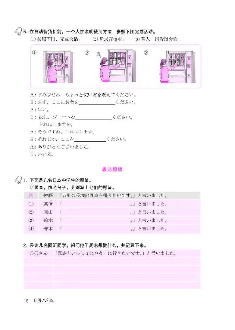 人教版8年级日语全一册高清教材_4-教培资料-26年最新资料-同步更新_初中高中教资_03科三专项（进去保存报考的学科即可）_02科三专项（笔记真题思维导图教学设计版本二）